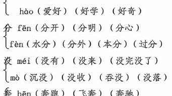 任组词_任组词多音字