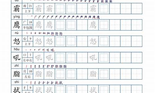 四年级下册全部生字组词_四年级下册全部生