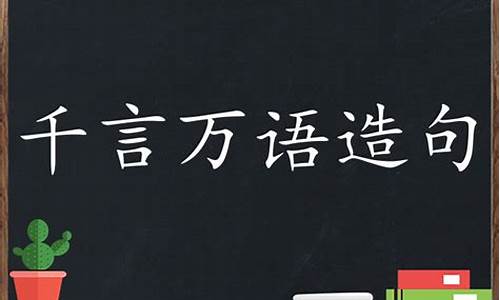 千方百计造句_千方百计造句简单