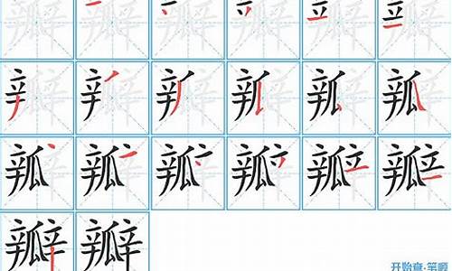 瓣字组词_瓣字组词是什么意思