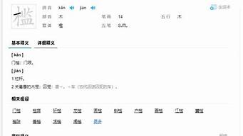 槛怎么读_槛怎么读音