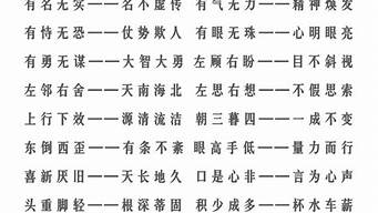 成语大全9000000个_春天成语大全9000000个