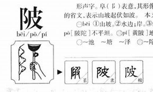 陂组词_坡组词