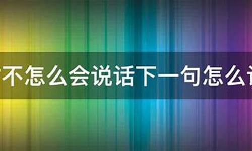 诚惶诚恐下一句怎么说_诚惶诚恐下一句怎么说的